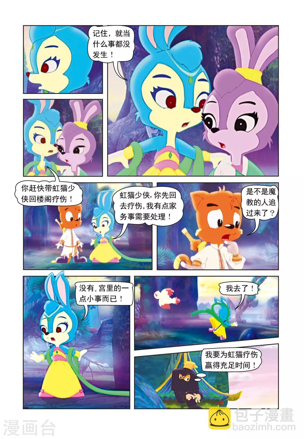 第5话 玉蟾宫-第5话
