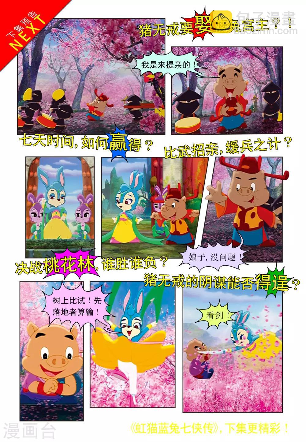 第5话 玉蟾宫-第5话
