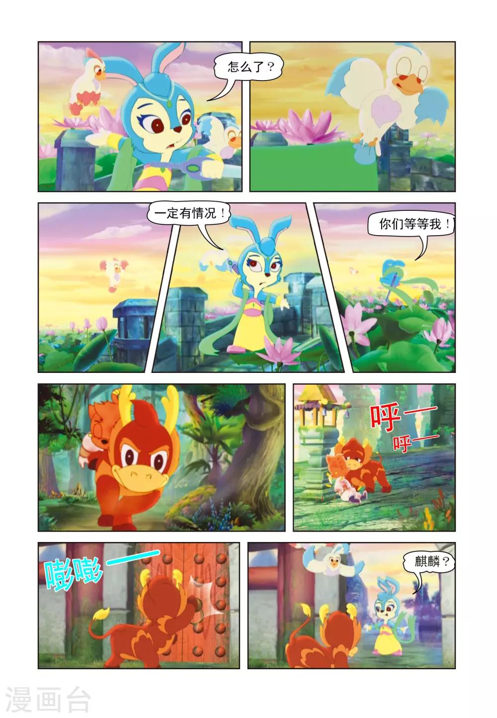 第5话 玉蟾宫-第5话