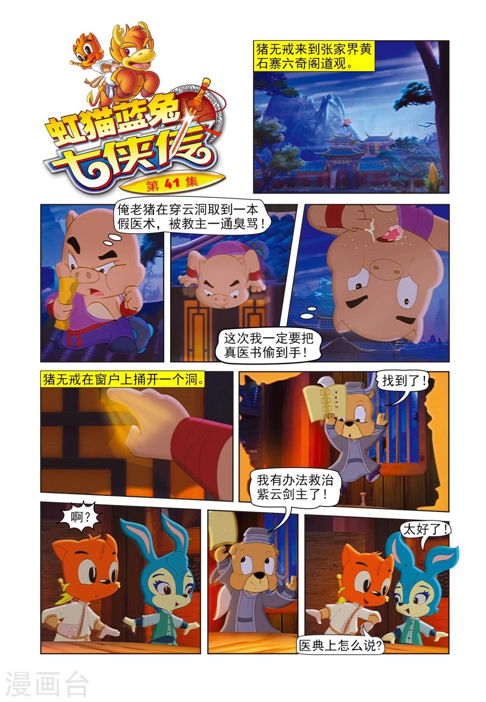第41话 聪明反被聪明误-第41话