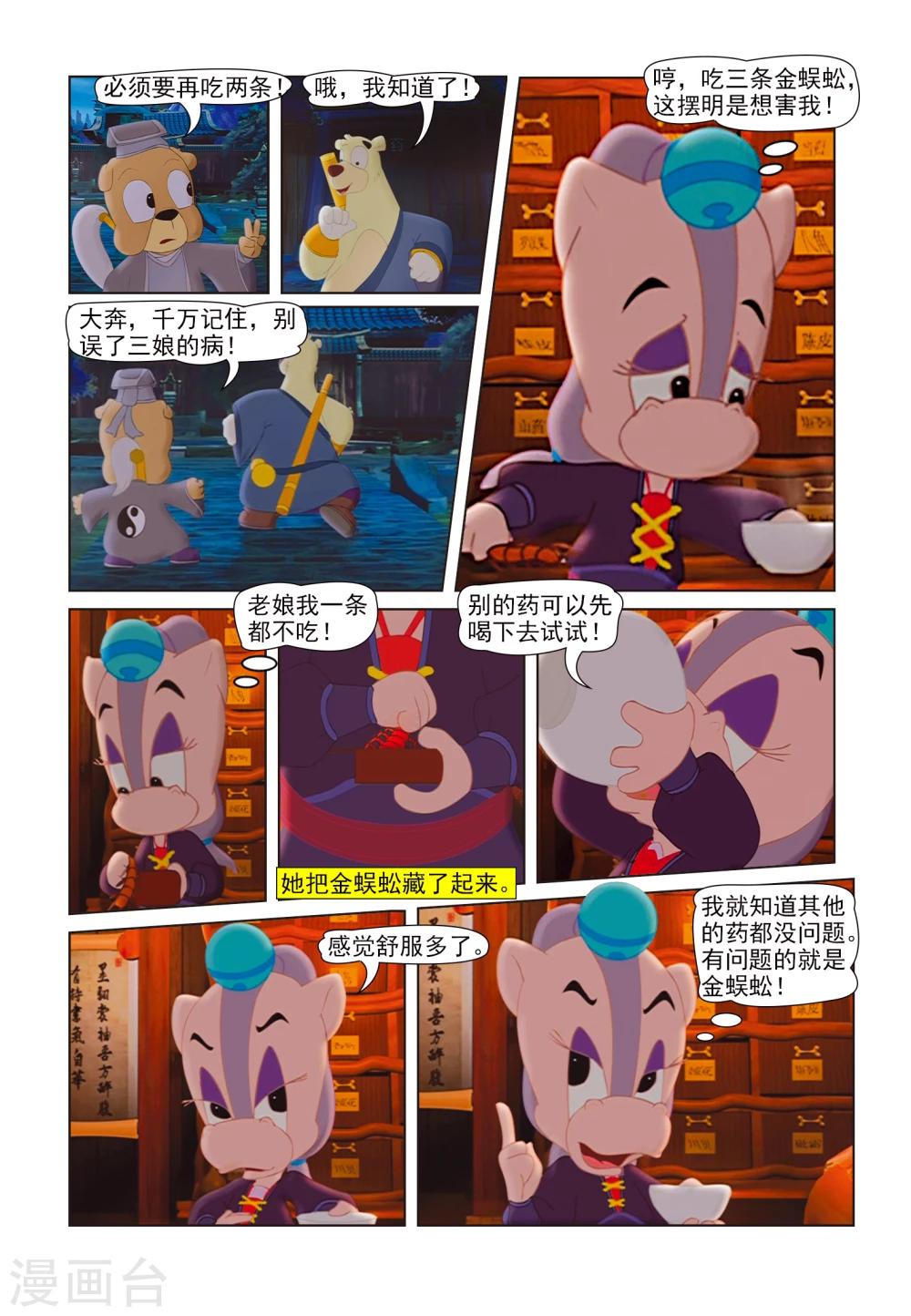 第41话 聪明反被聪明误-第41话