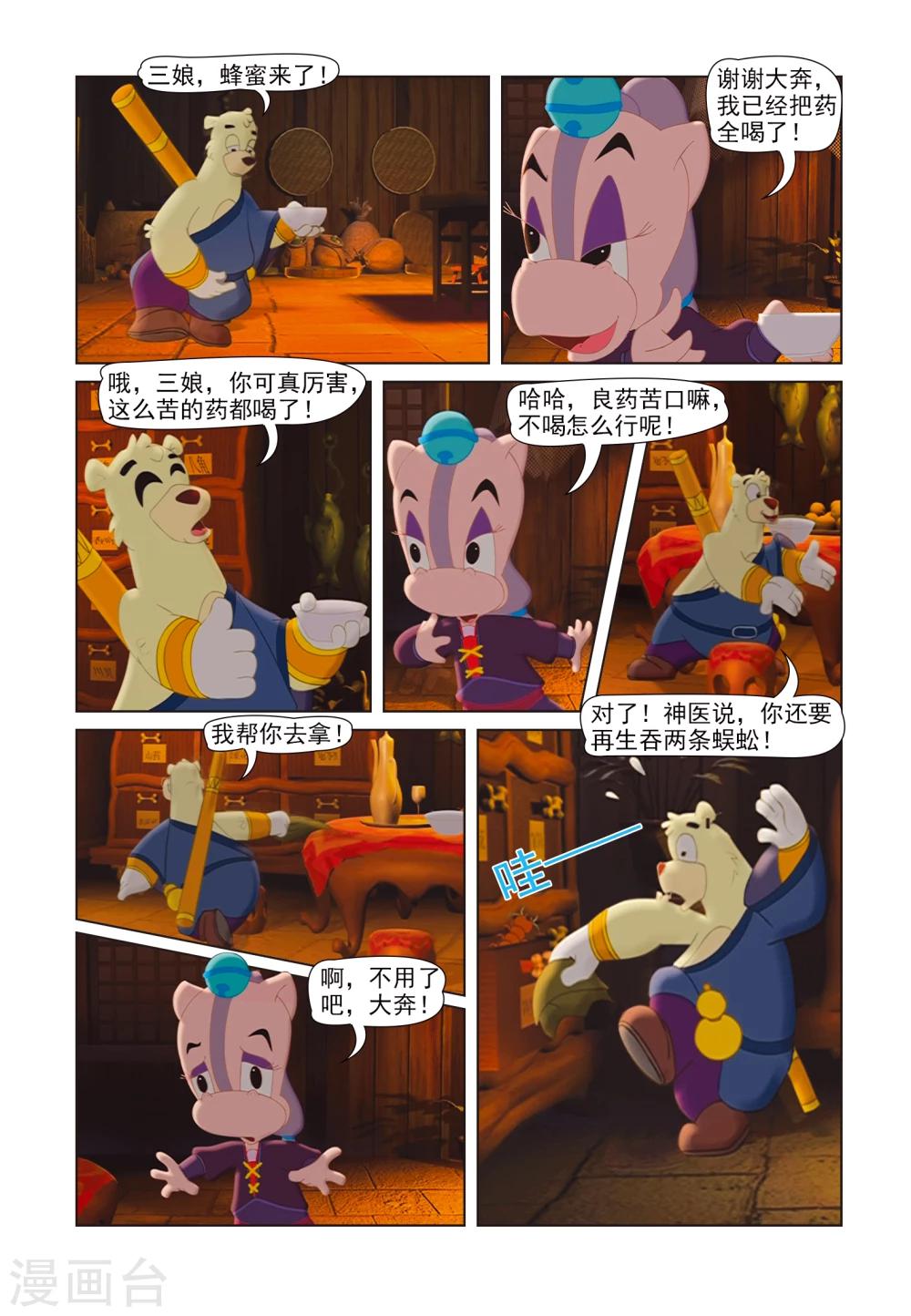 第41话 聪明反被聪明误-第41话