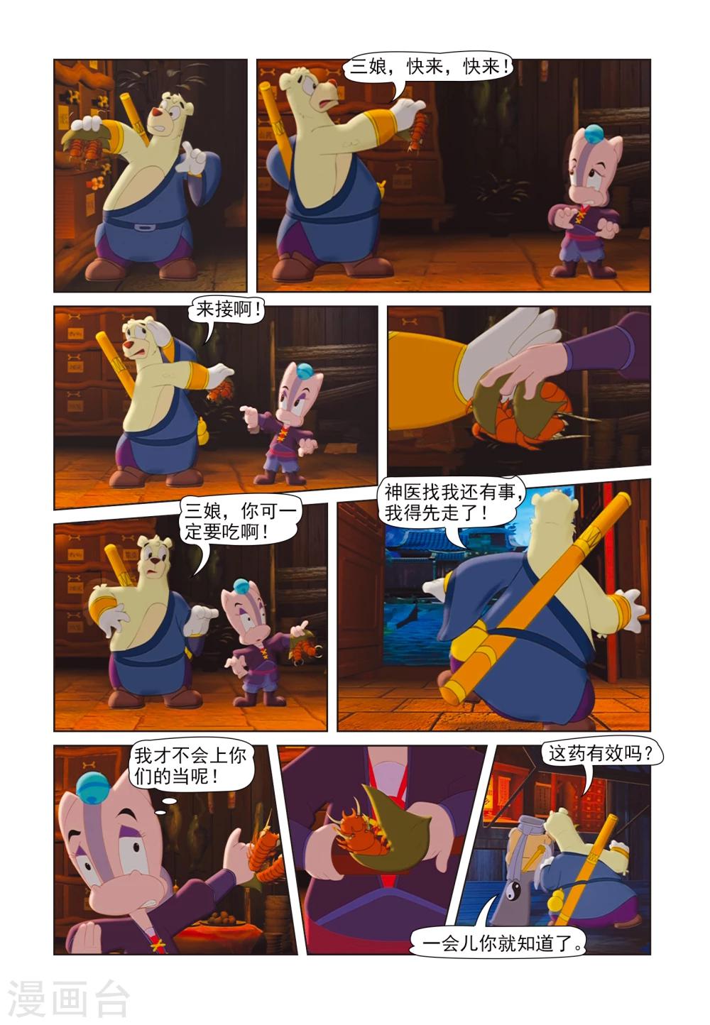 第41话 聪明反被聪明误-第41话