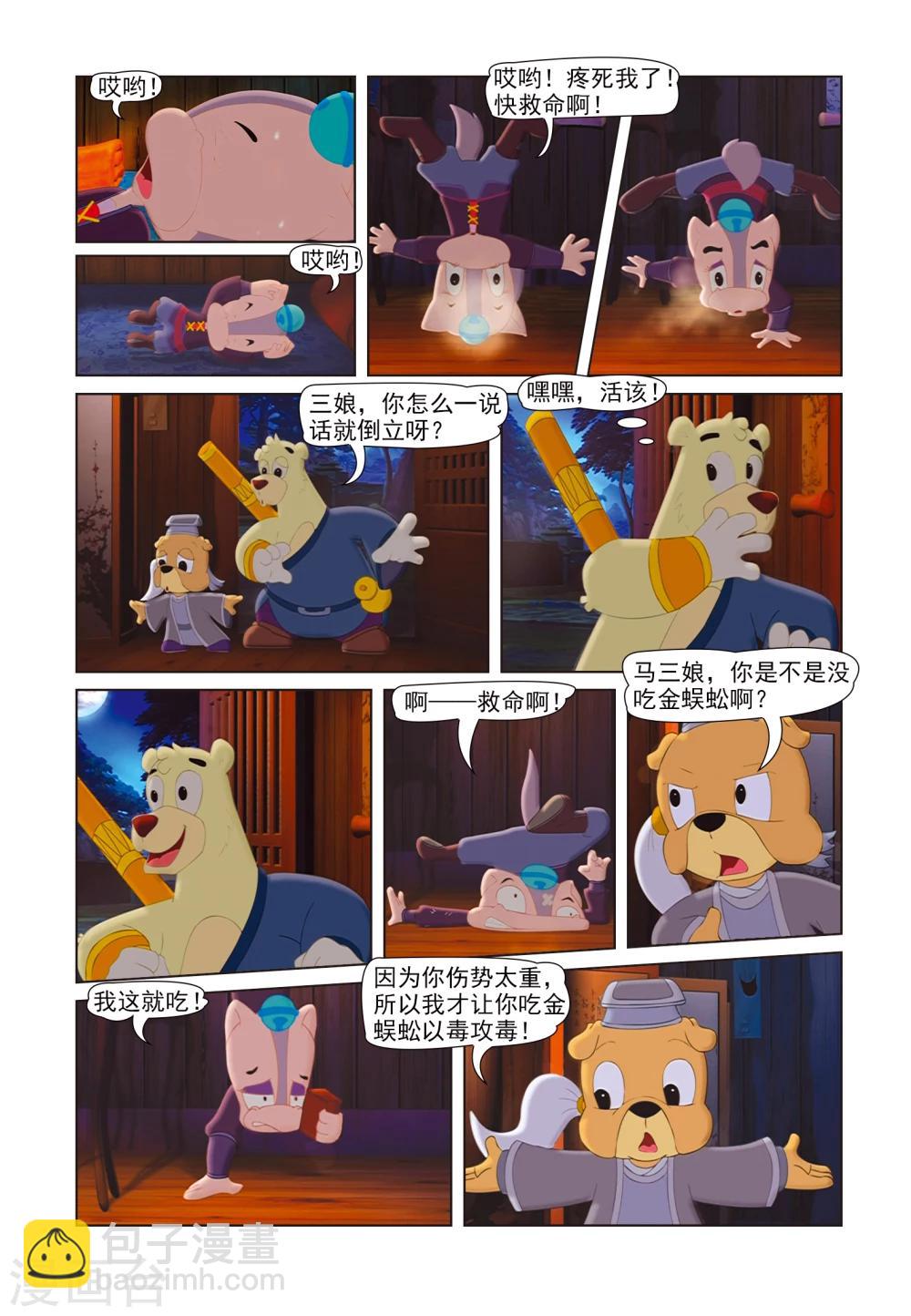 第41话 聪明反被聪明误-第41话