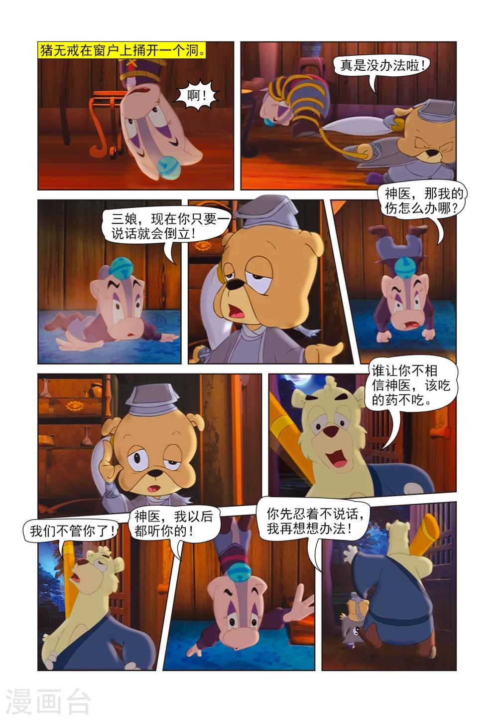 第41话 聪明反被聪明误-第41话