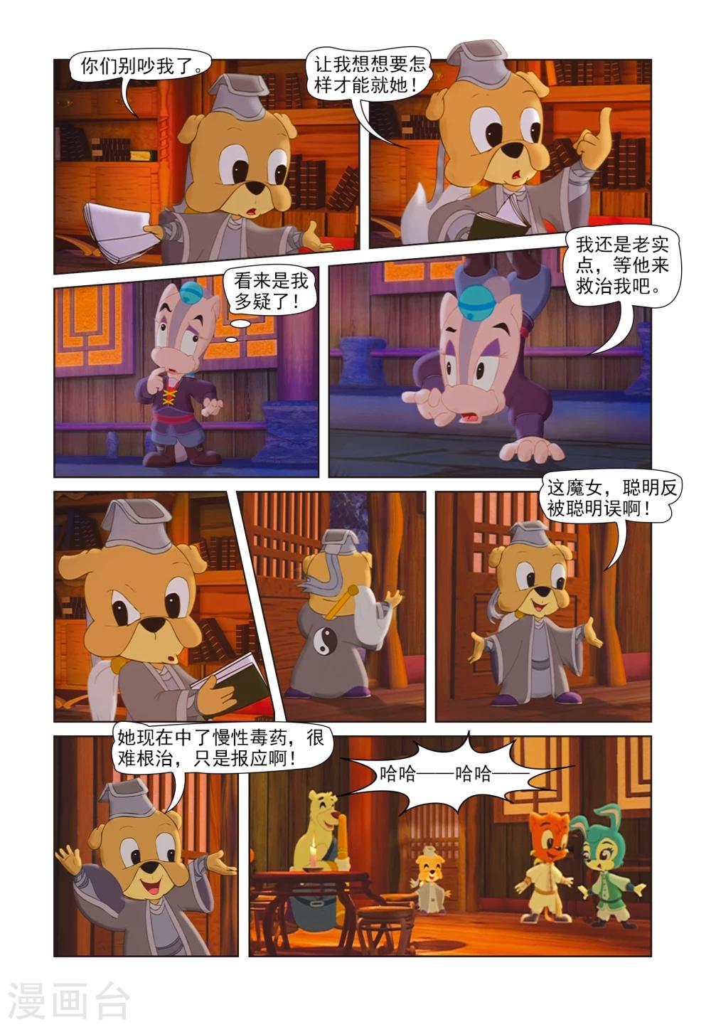 第41话 聪明反被聪明误-第41话