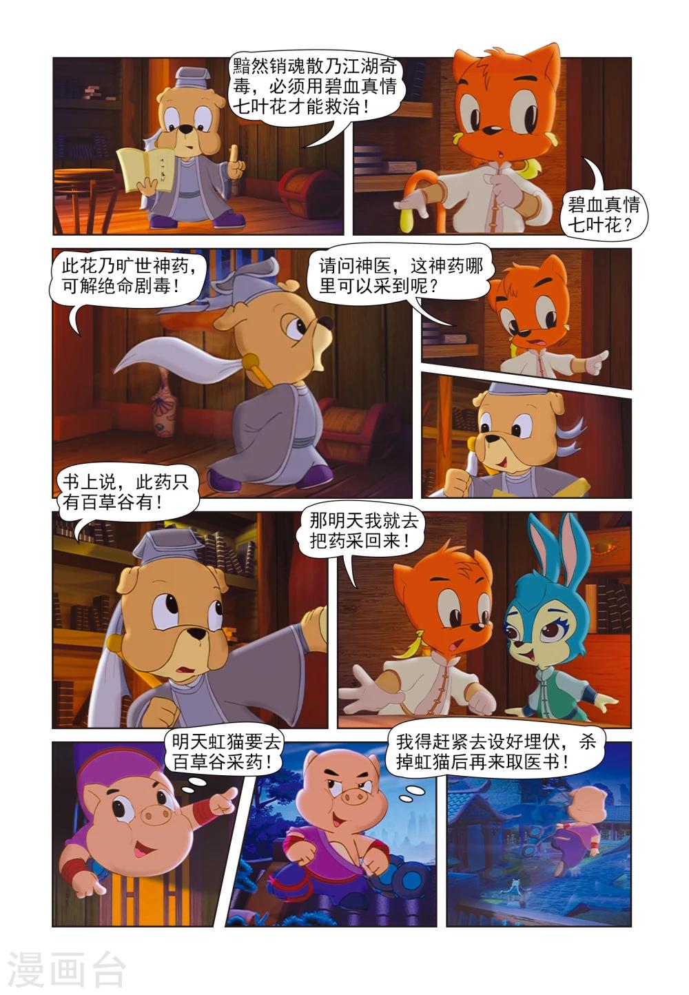第41话 聪明反被聪明误-第41话