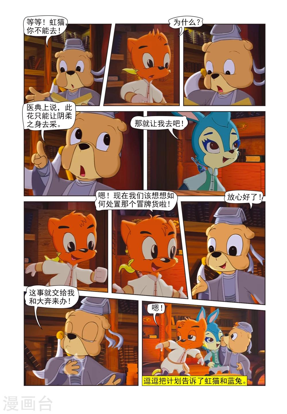 第41话 聪明反被聪明误-第41话