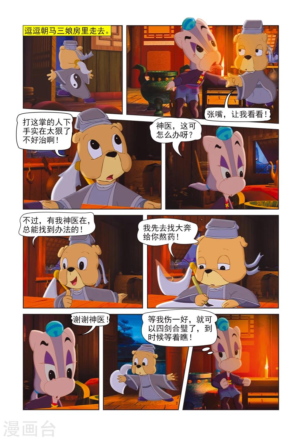 第41话 聪明反被聪明误-第41话