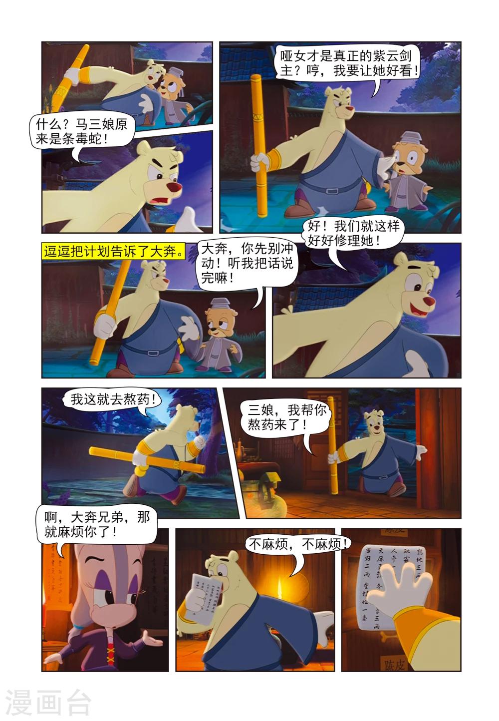 第41话 聪明反被聪明误-第41话