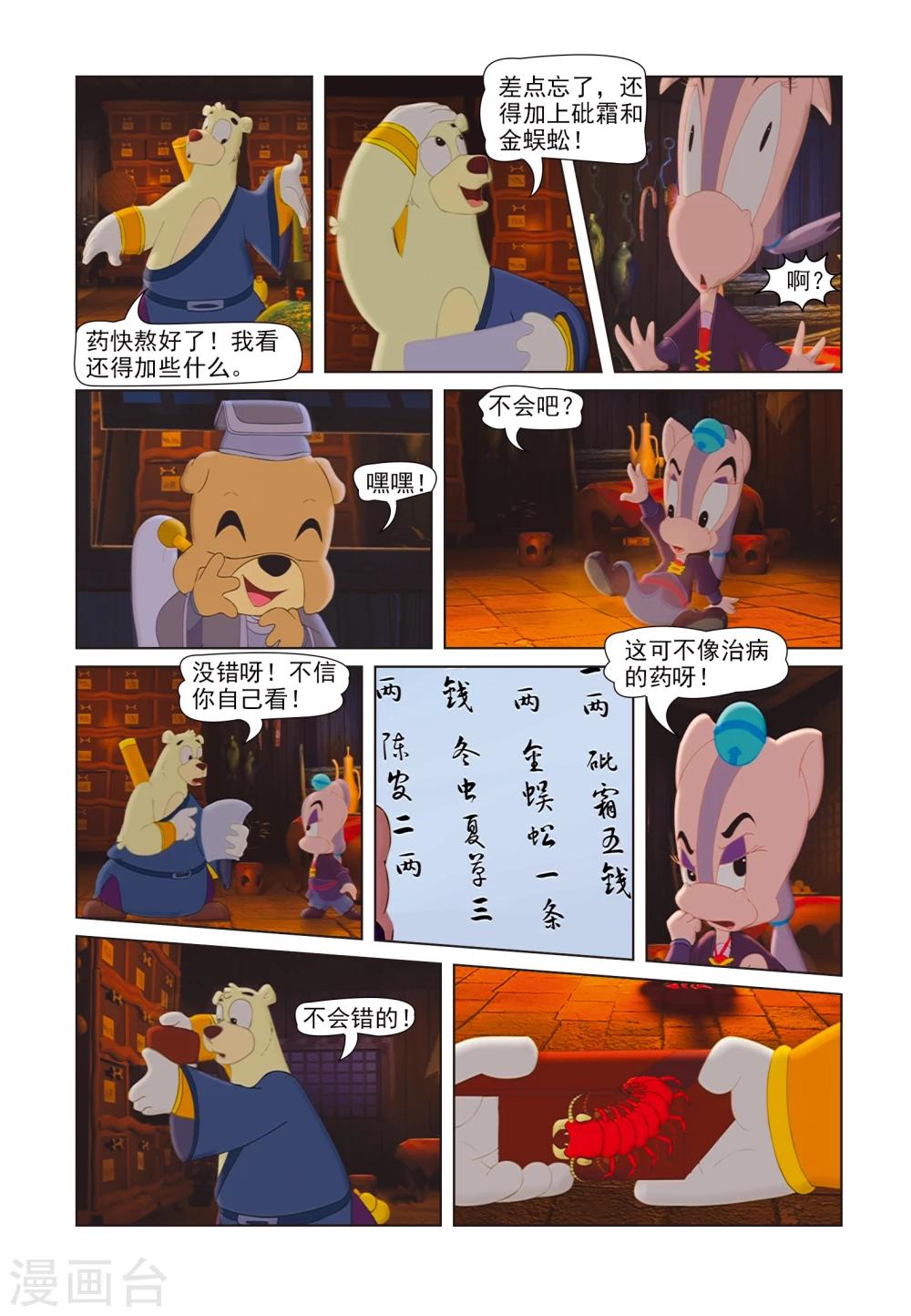 第41话 聪明反被聪明误-第41话