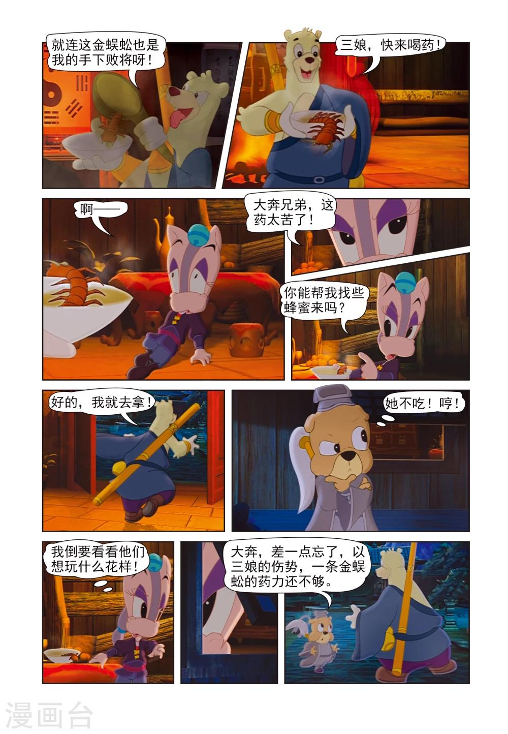 第41话 聪明反被聪明误-第41话