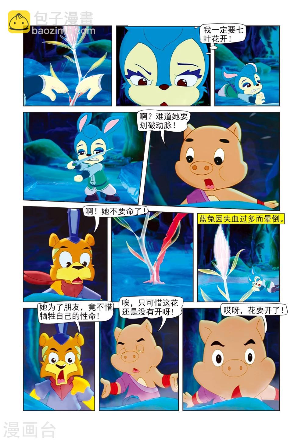 第43话 碧血真情七叶花-第43话
