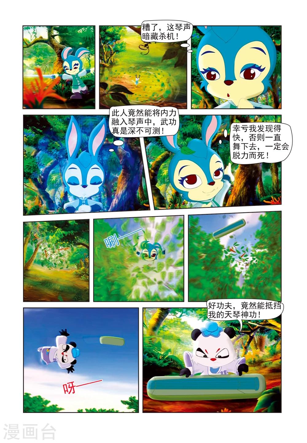 第43话 碧血真情七叶花-第43话