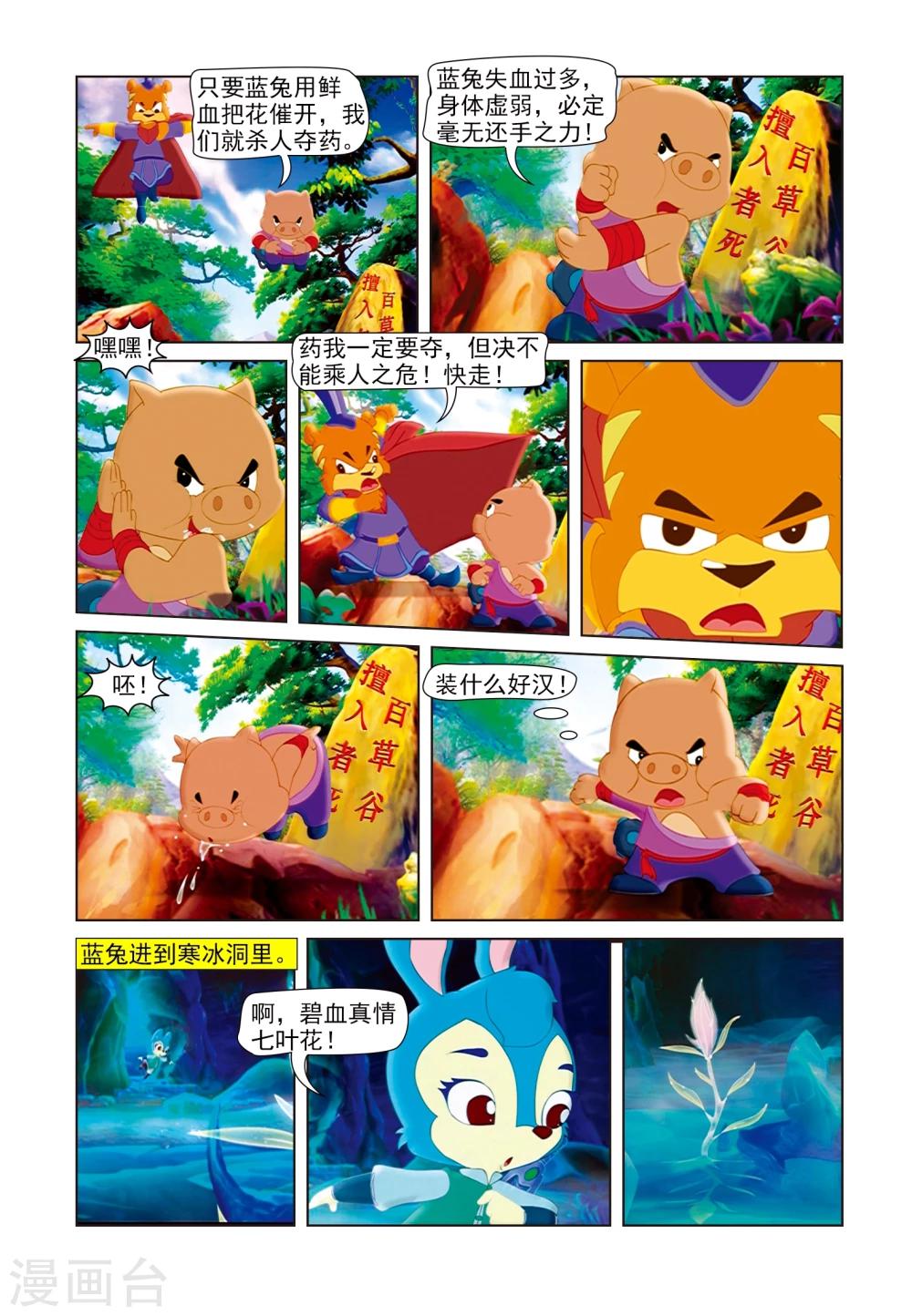 第43话 碧血真情七叶花-第43话
