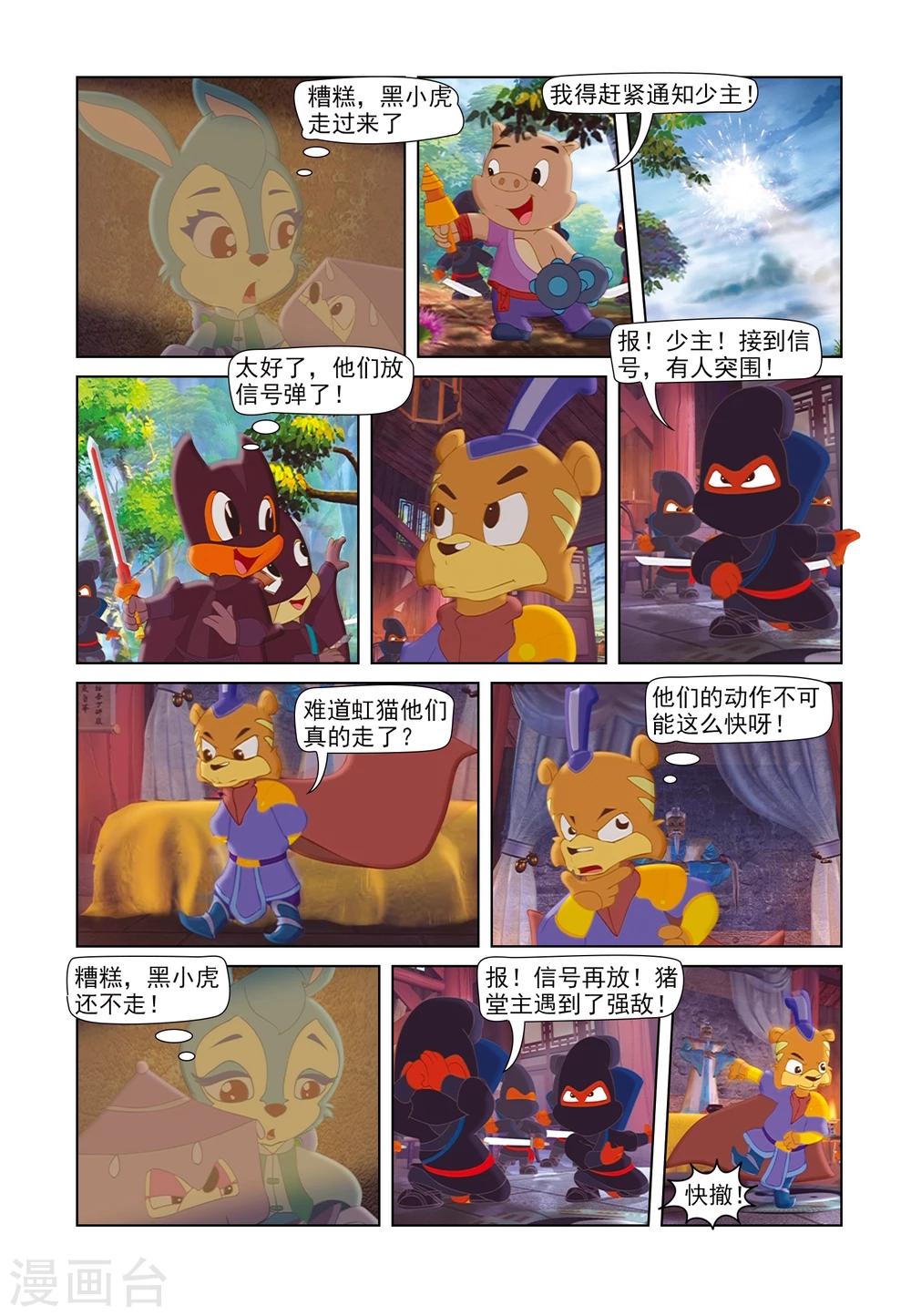 第45话 机智脱困-第45话