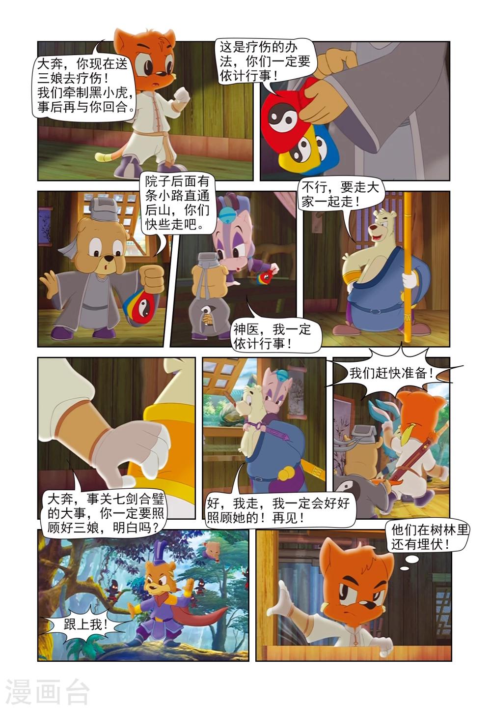 第45话 机智脱困-第45话