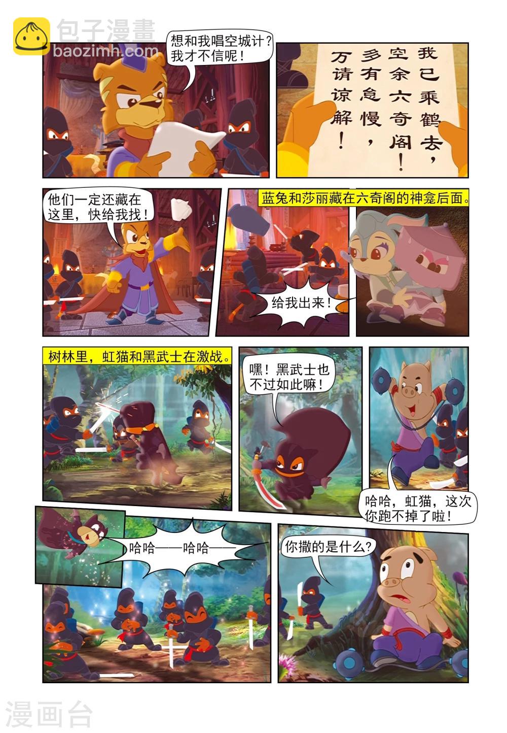 第45话 机智脱困-第45话