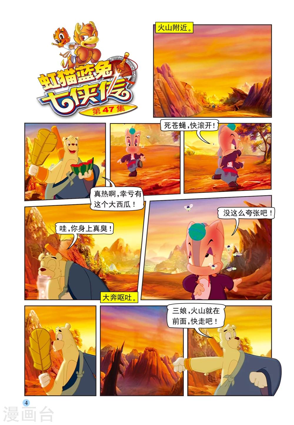 第47话 火山疗伤-第47话
