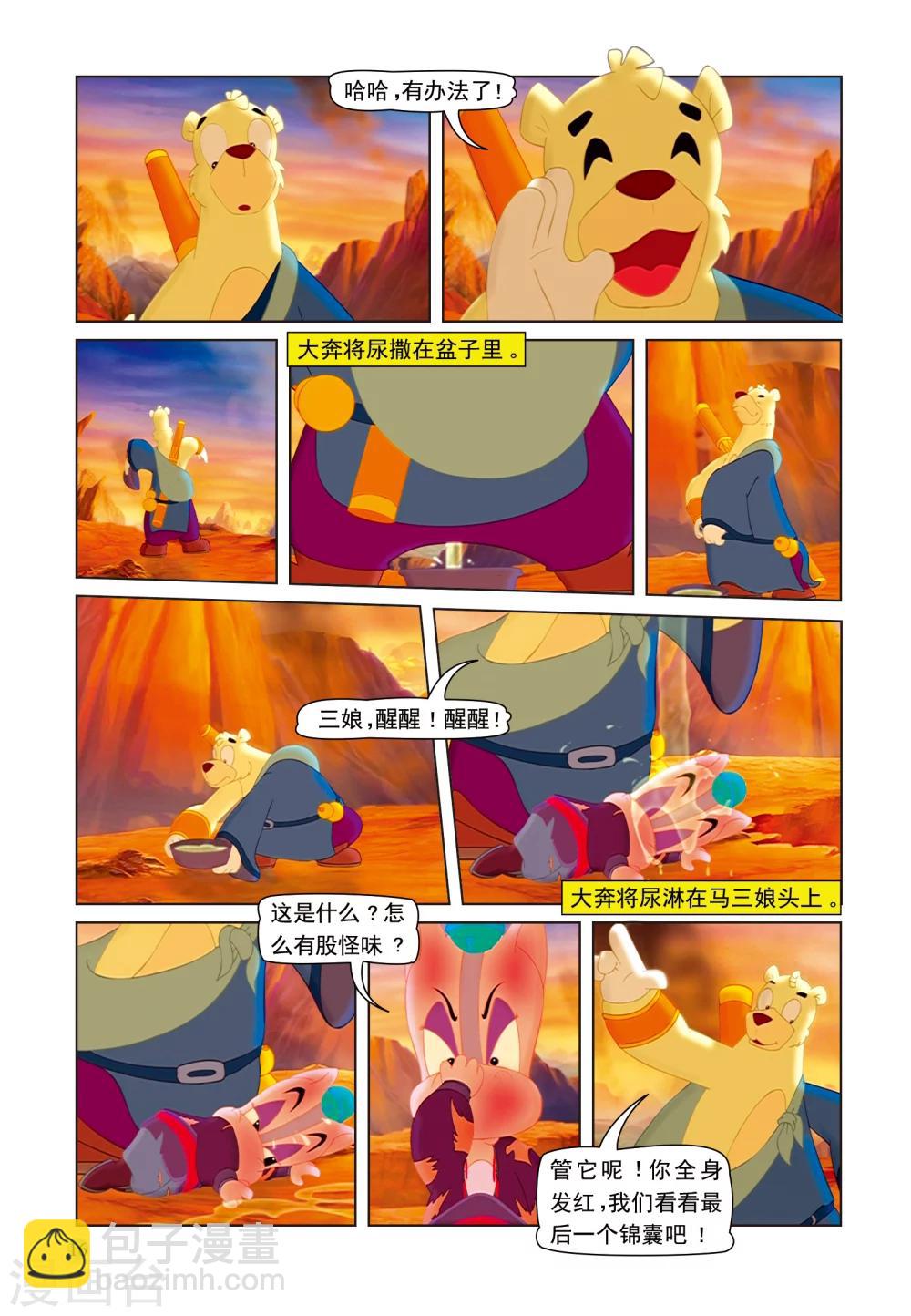 第47话 火山疗伤-第47话