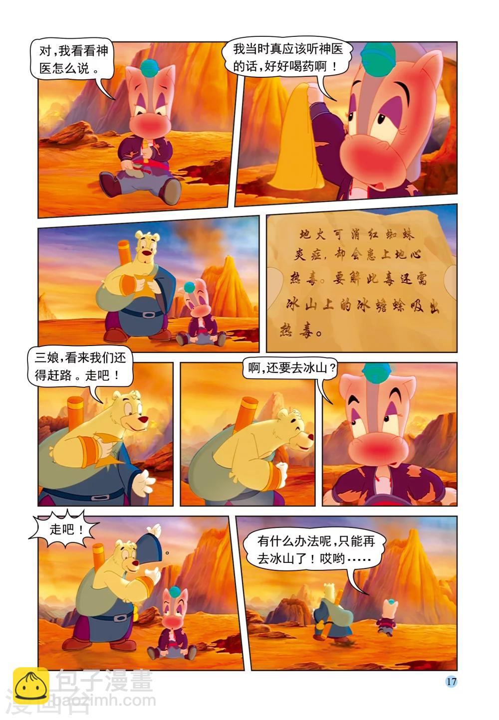 第47话 火山疗伤-第47话