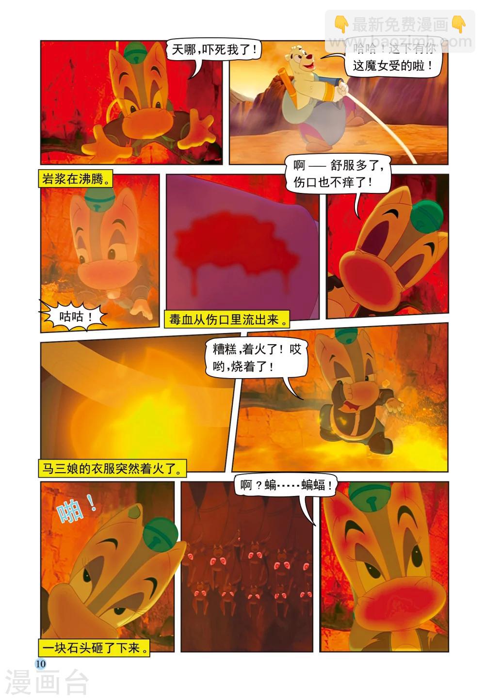 第47话 火山疗伤-第47话