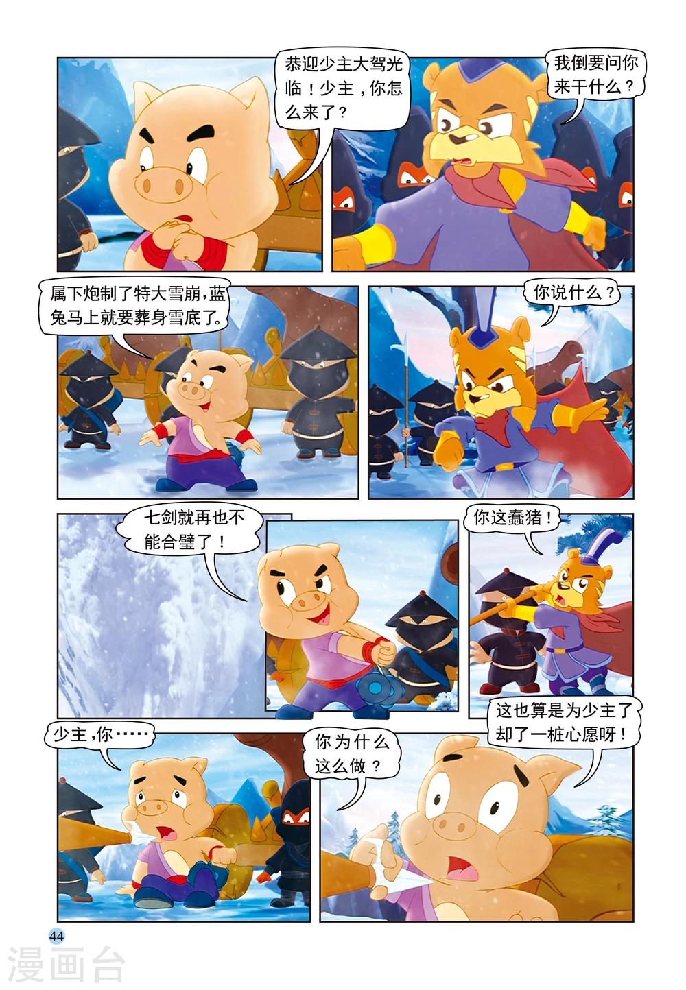 第49话 高山雪崩-第49话