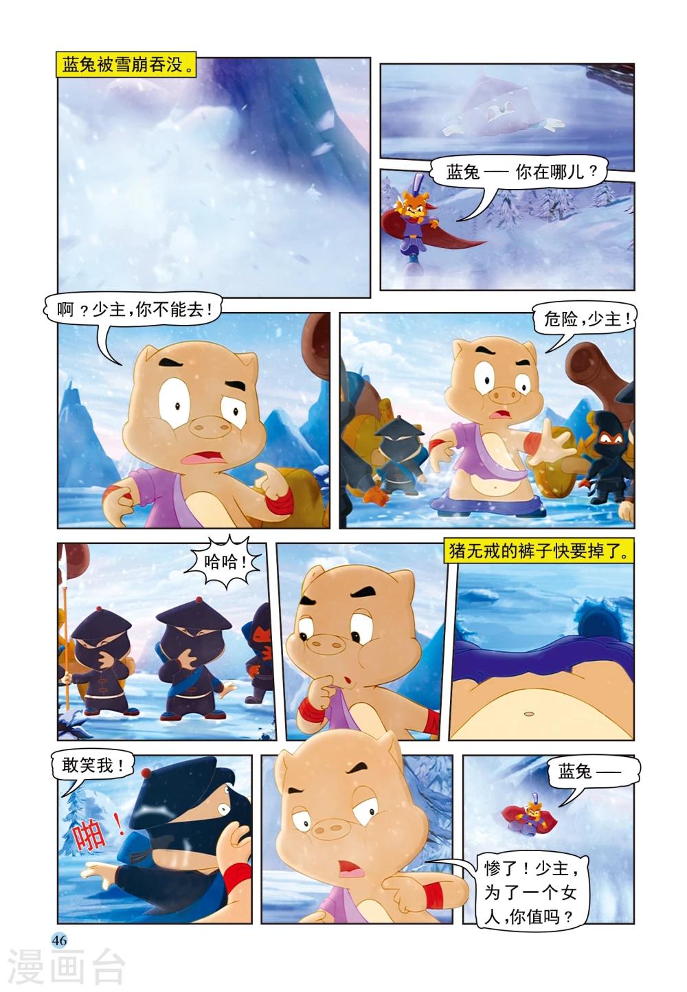 第49话 高山雪崩-第49话