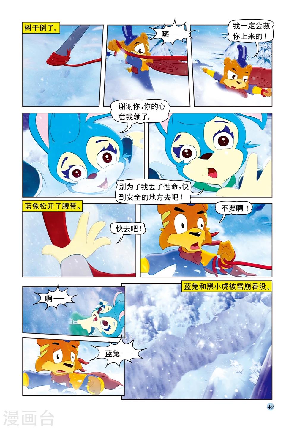 第49话 高山雪崩-第49话