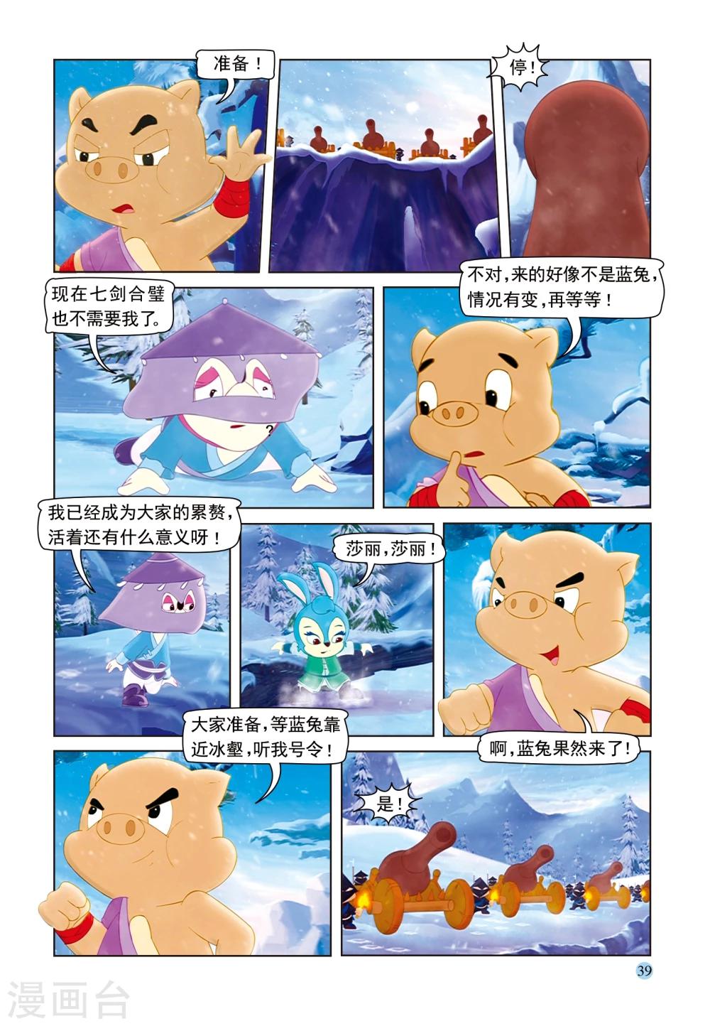 第49话 高山雪崩-第49话