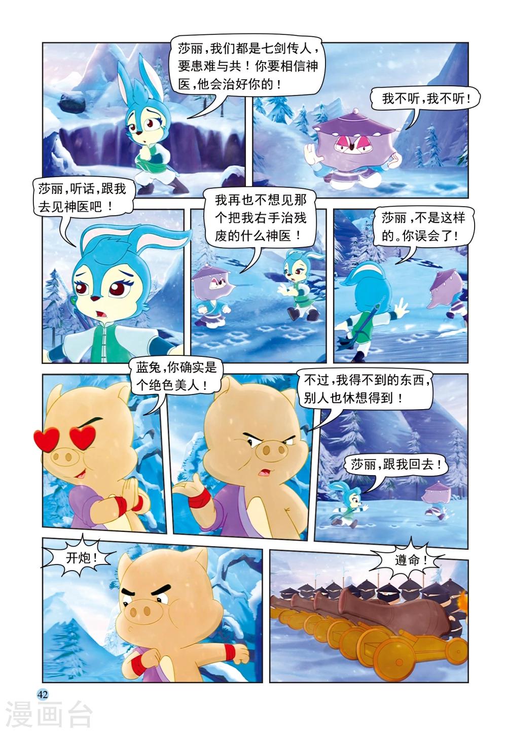 第49话 高山雪崩-第49话