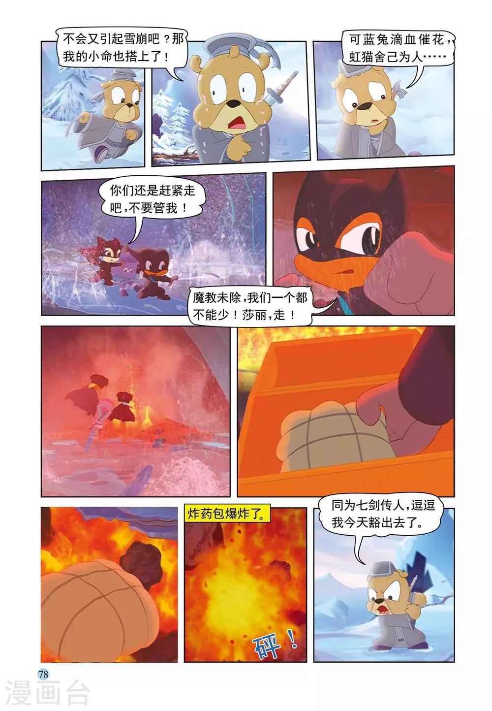 第51话 绝处逢生-第51话