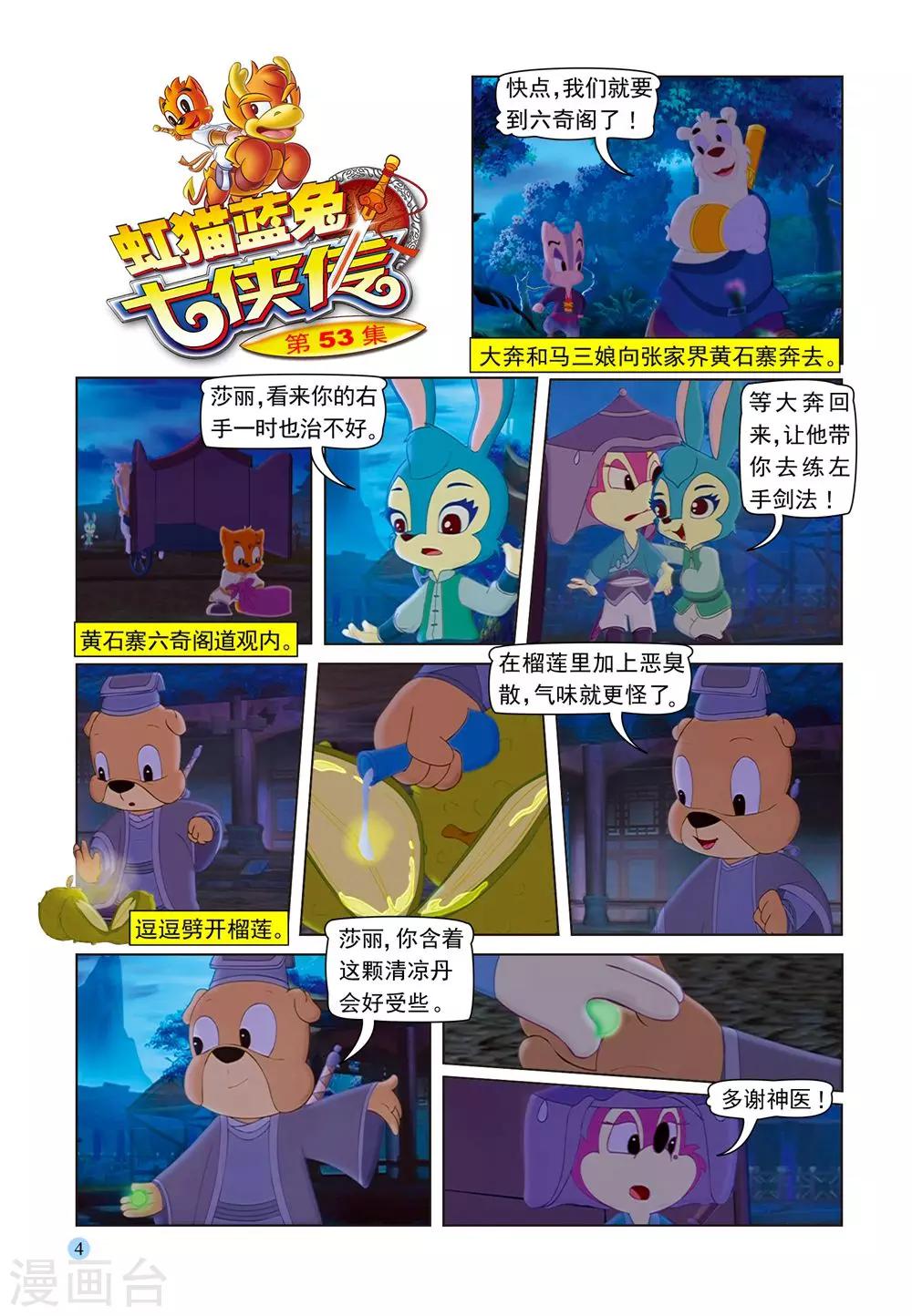 第53话 夜送莎丽-第53话