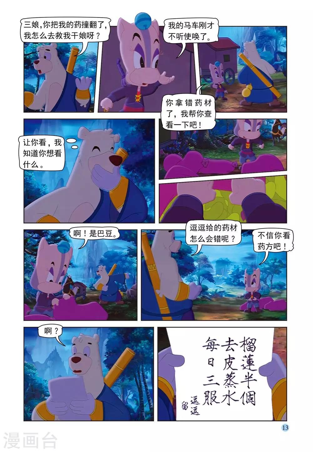 第53话 夜送莎丽-第53话