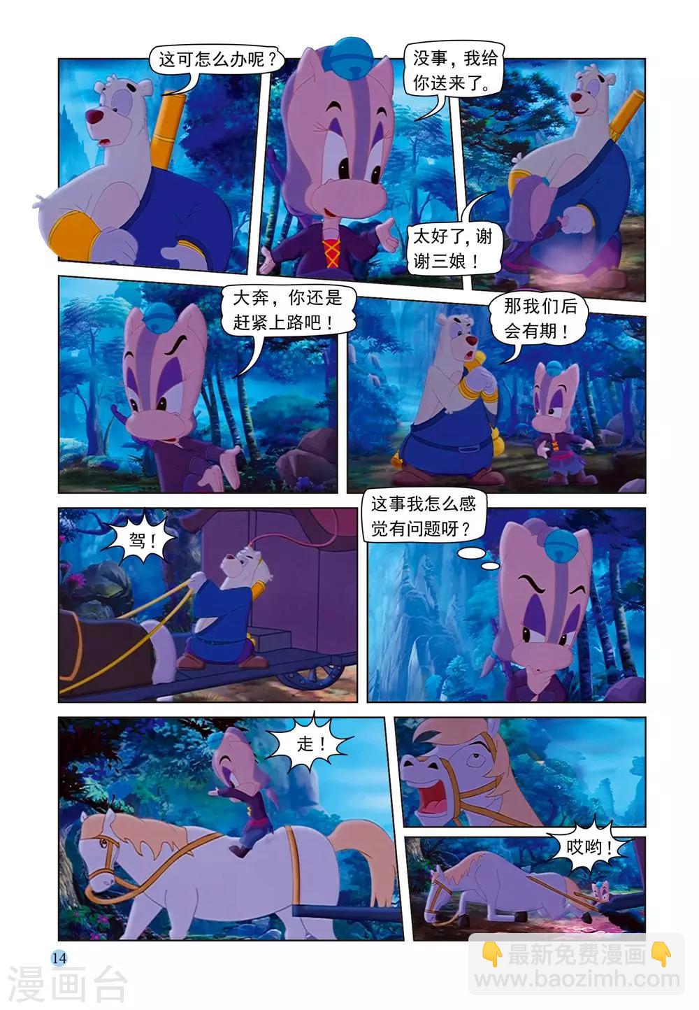 第53话 夜送莎丽-第53话