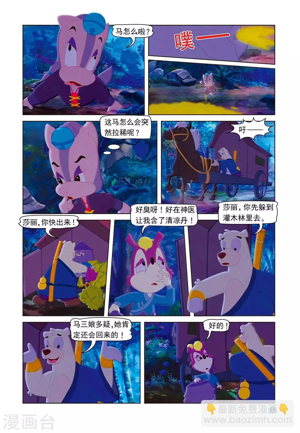 第53话 夜送莎丽-第53话