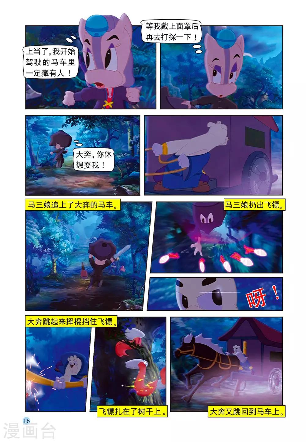 第53话 夜送莎丽-第53话