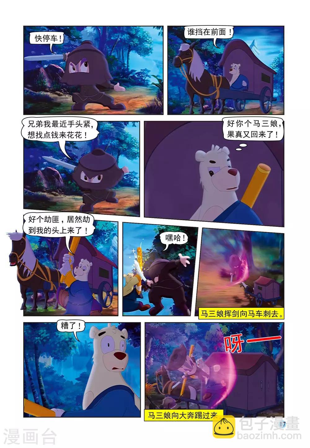 第53话 夜送莎丽-第53话