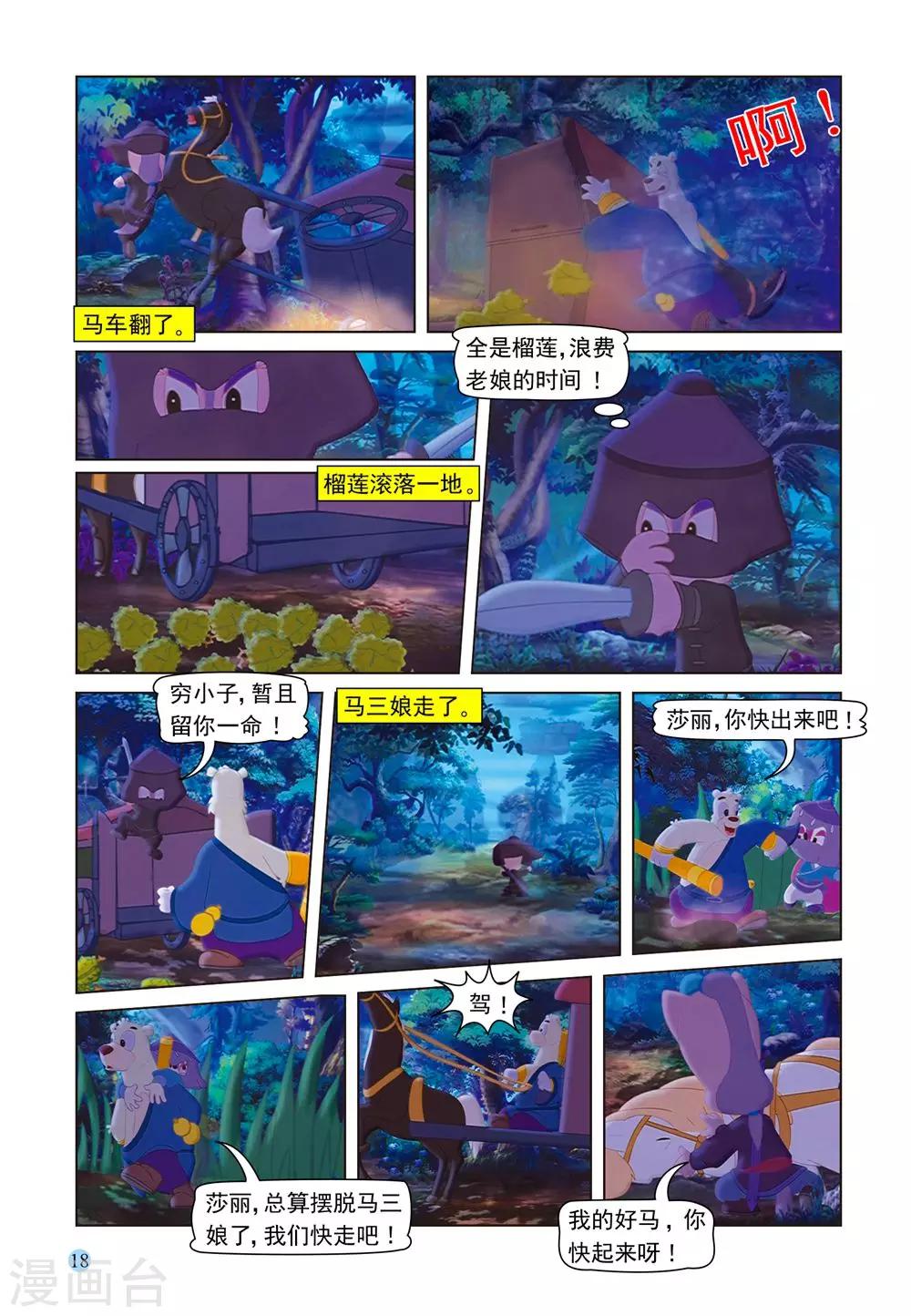 第53话 夜送莎丽-第53话
