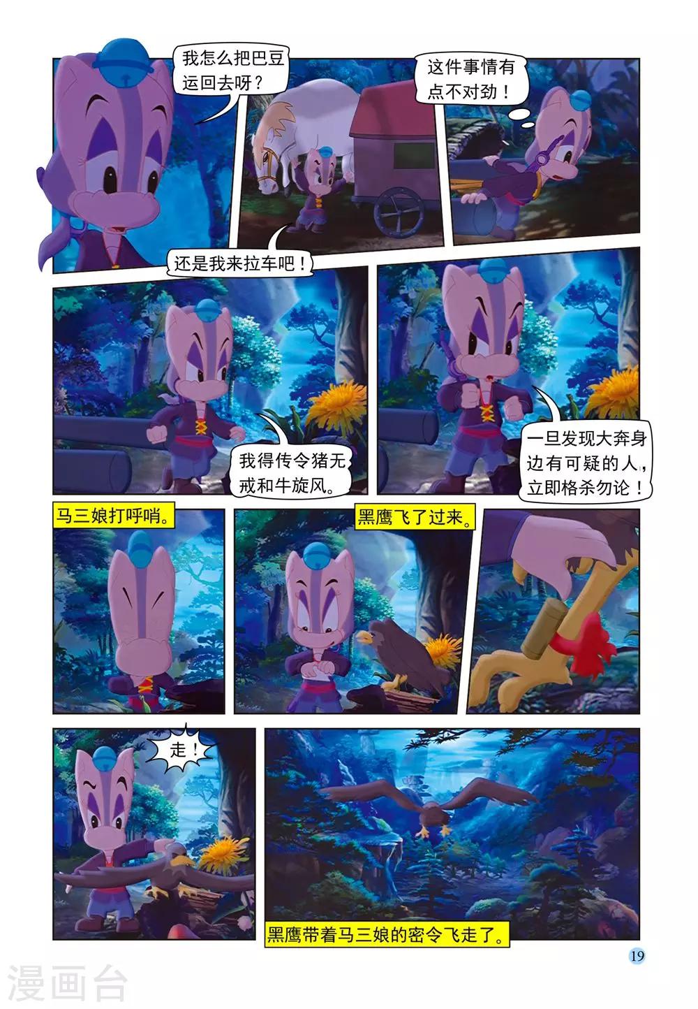 第53话 夜送莎丽-第53话