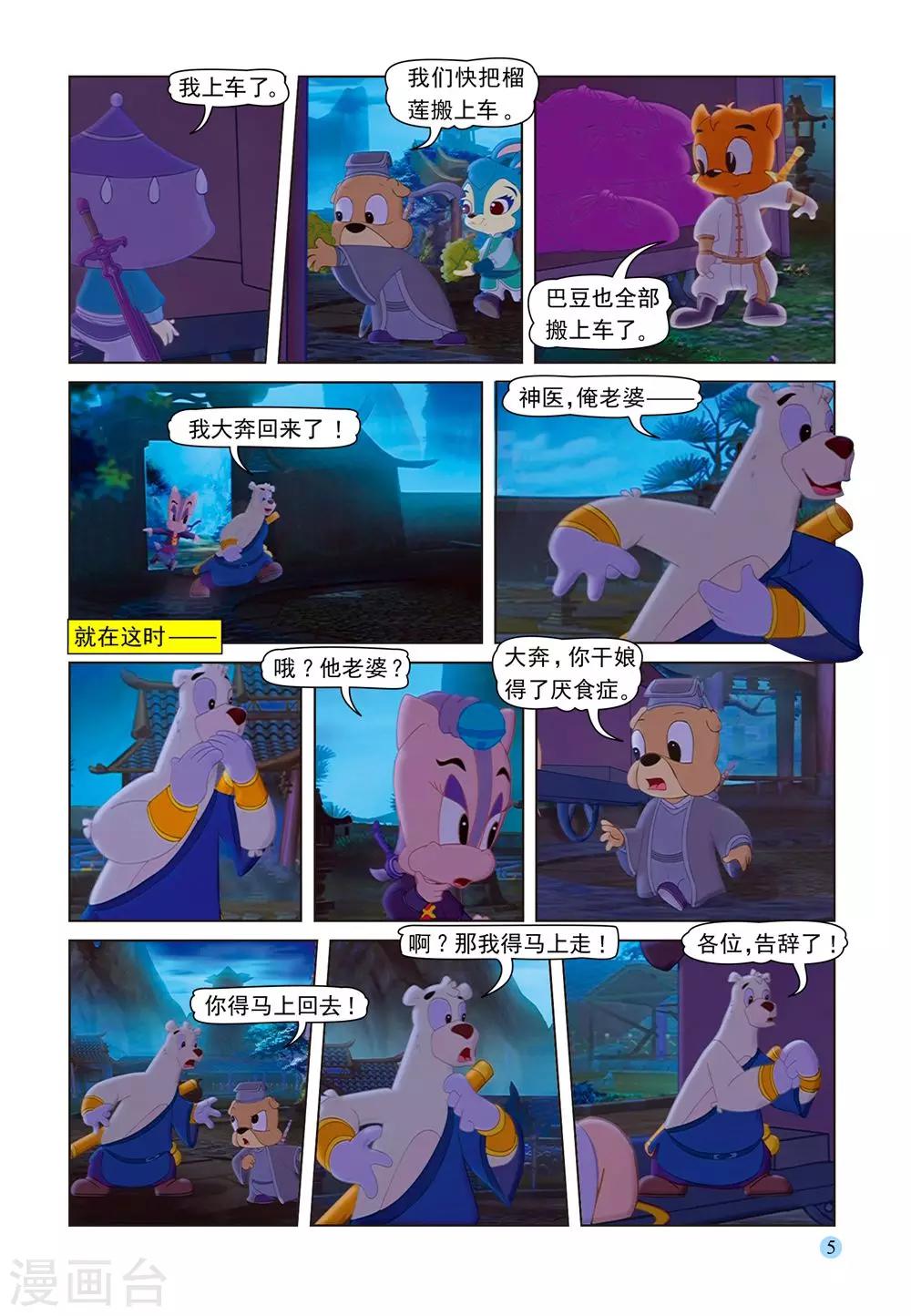 第53话 夜送莎丽-第53话