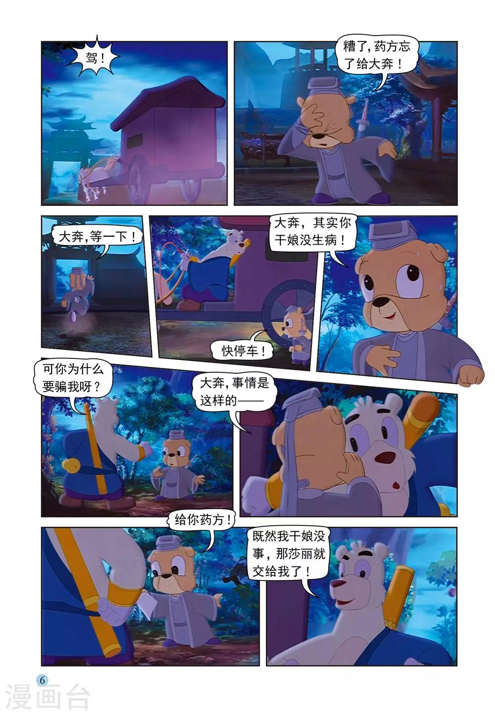 第53话 夜送莎丽-第53话