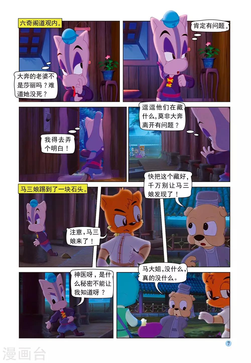 第53话 夜送莎丽-第53话