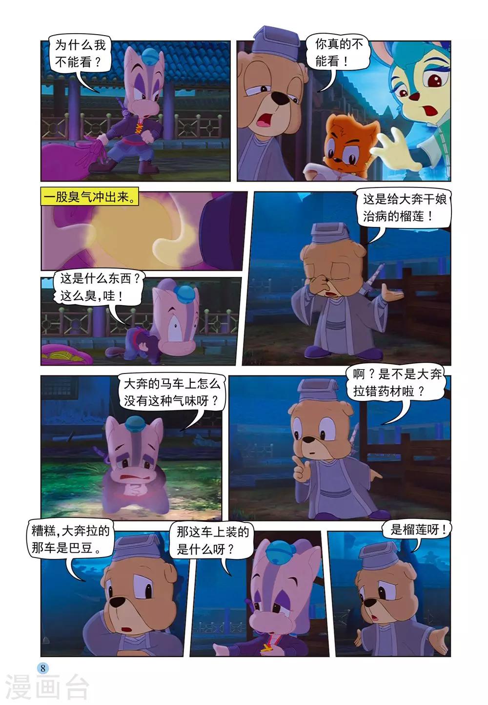 第53话 夜送莎丽-第53话