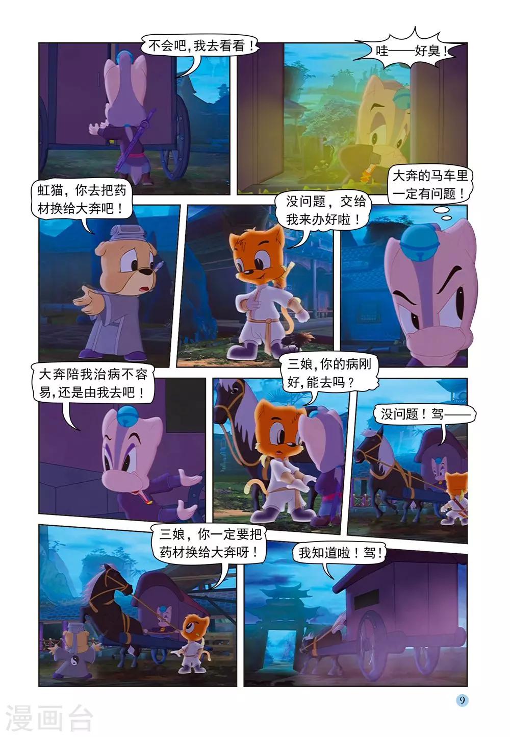 第53话 夜送莎丽-第53话
