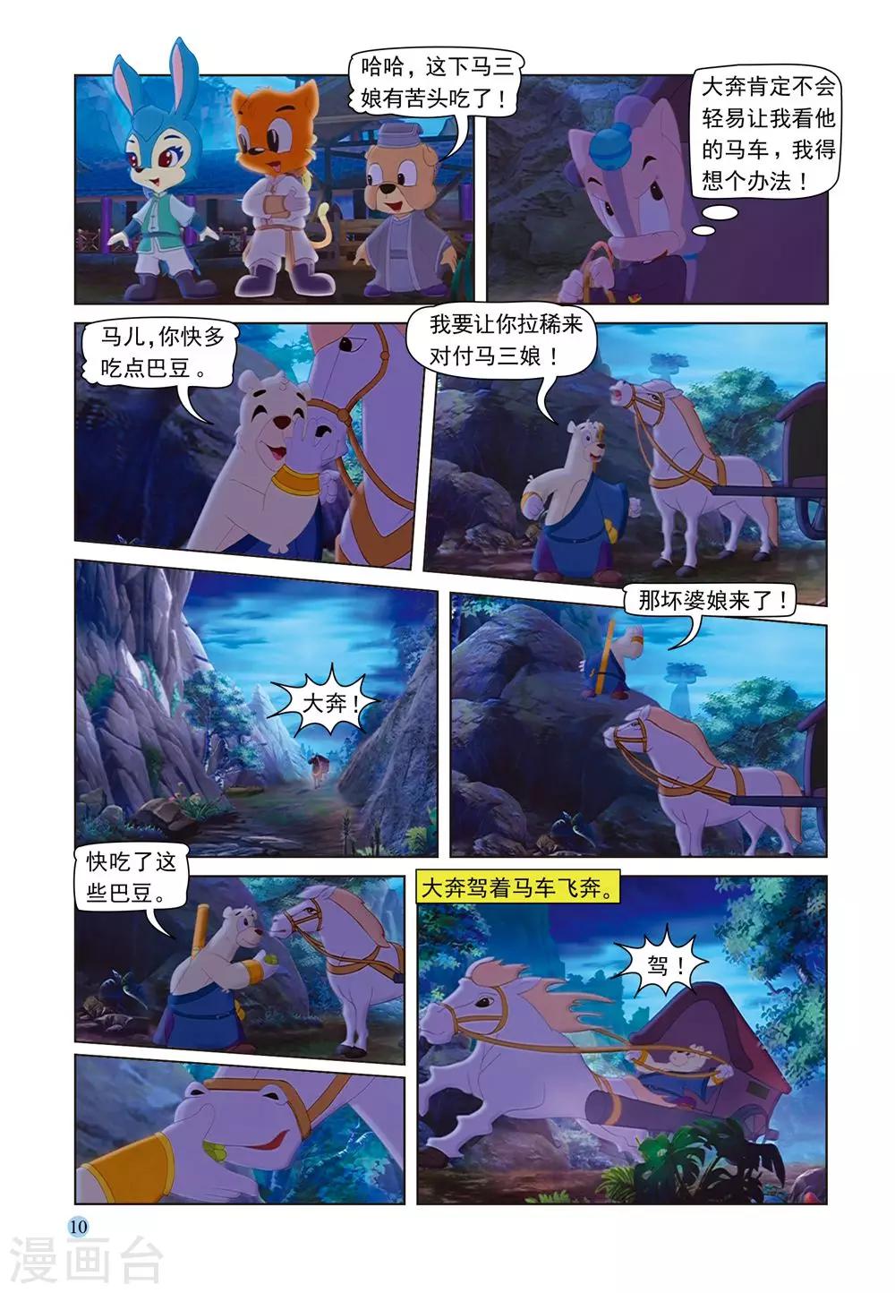 第53话 夜送莎丽-第53话