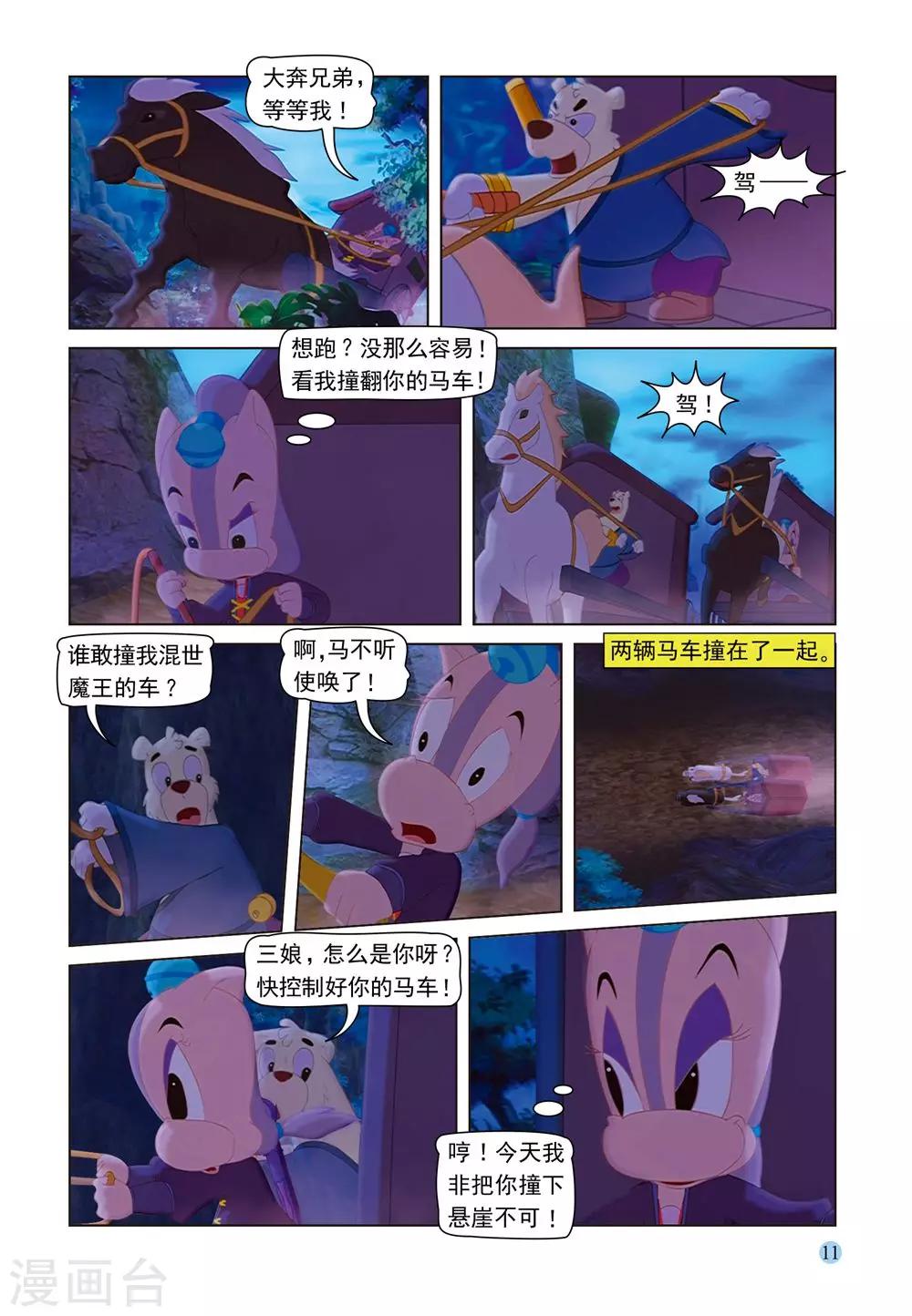 第53话 夜送莎丽-第53话