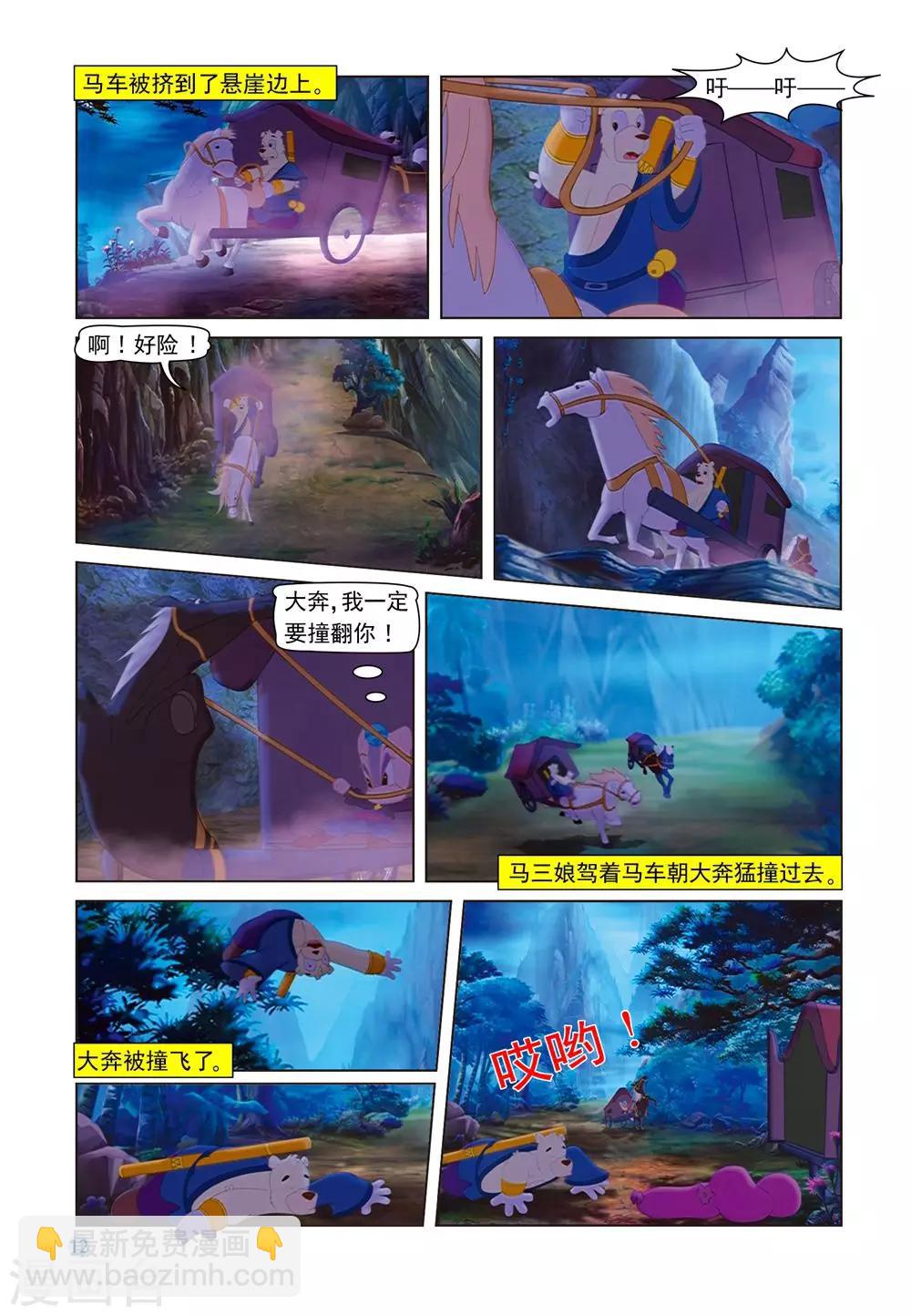 第53话 夜送莎丽-第53话