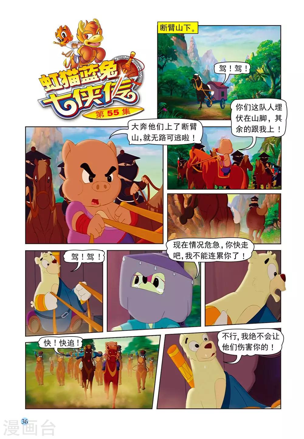 第55话 追杀大奔-第55话