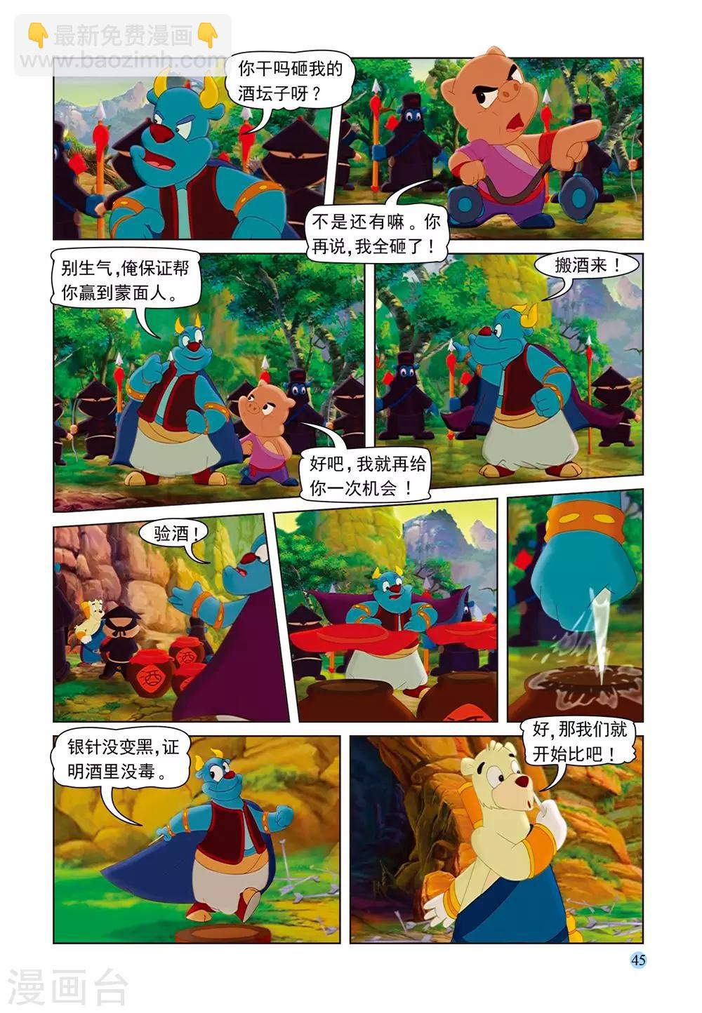 第55话 追杀大奔-第55话